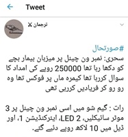 Shameful Ramadan aur Eid Transmission